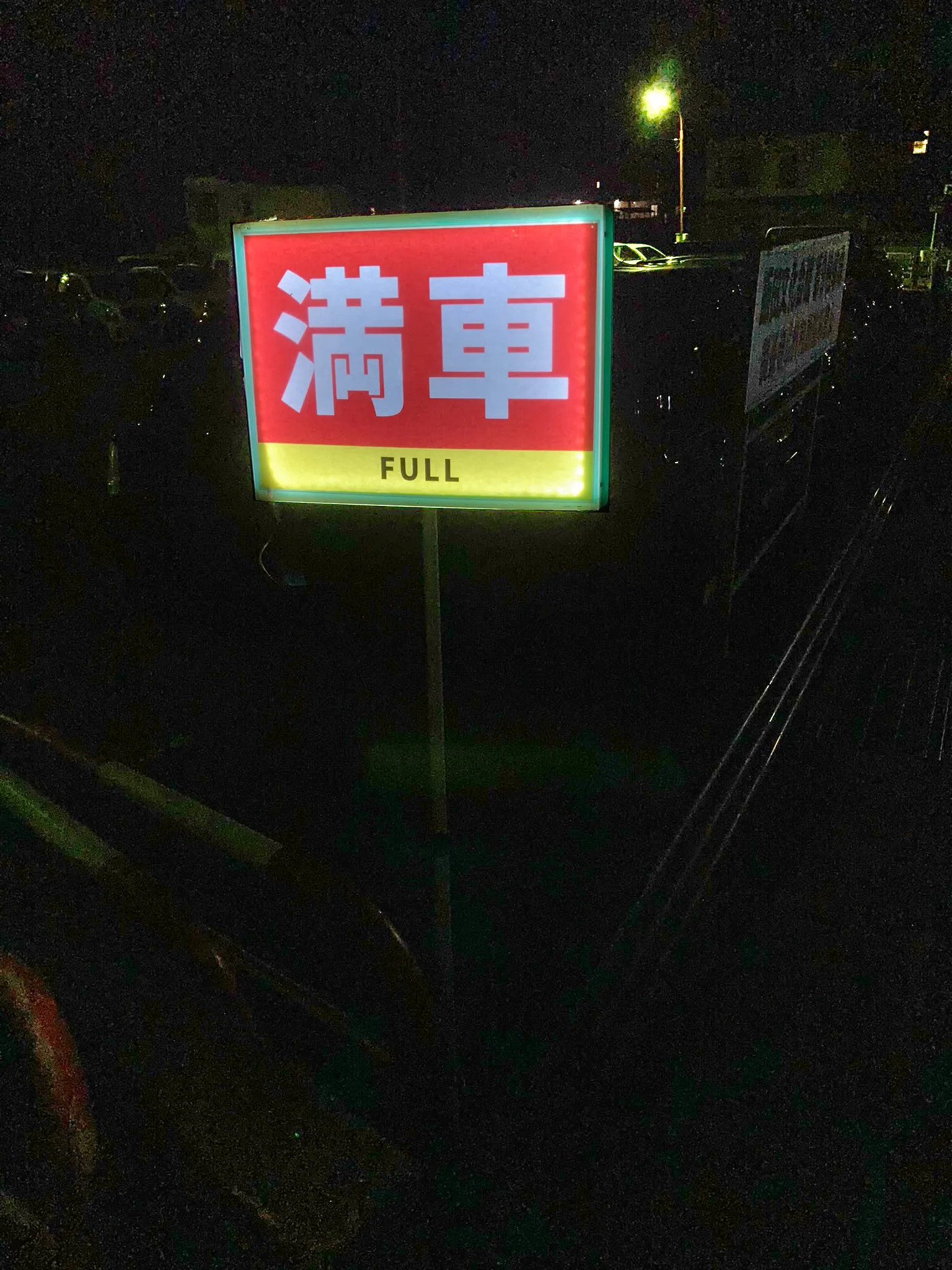 【光るプラカード(取り付け)】駐車場 2022/10/26 ものまね ヒットパレード＠飯田