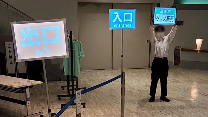 【光るプラカード】サイン会最後尾：八神純子コンサート 6/9(金)＠千曲