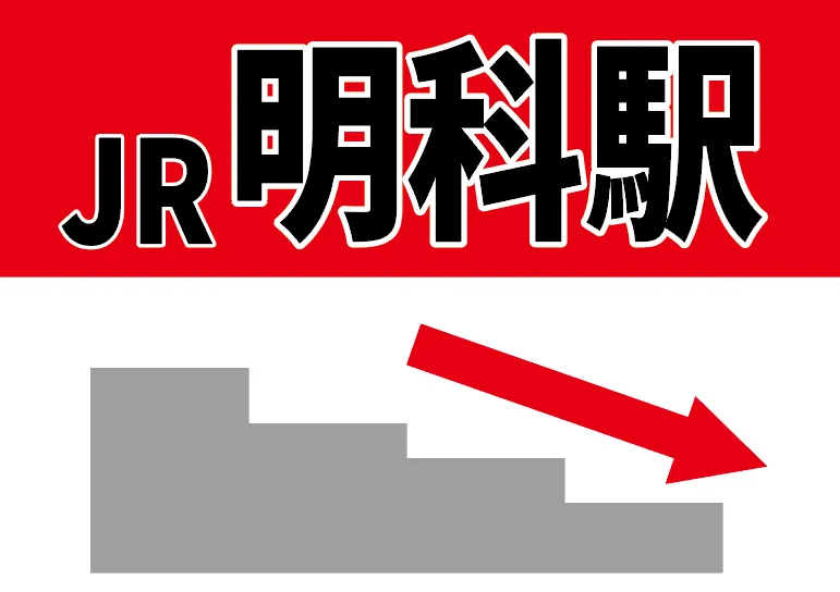 [B] 明科駅への誘導