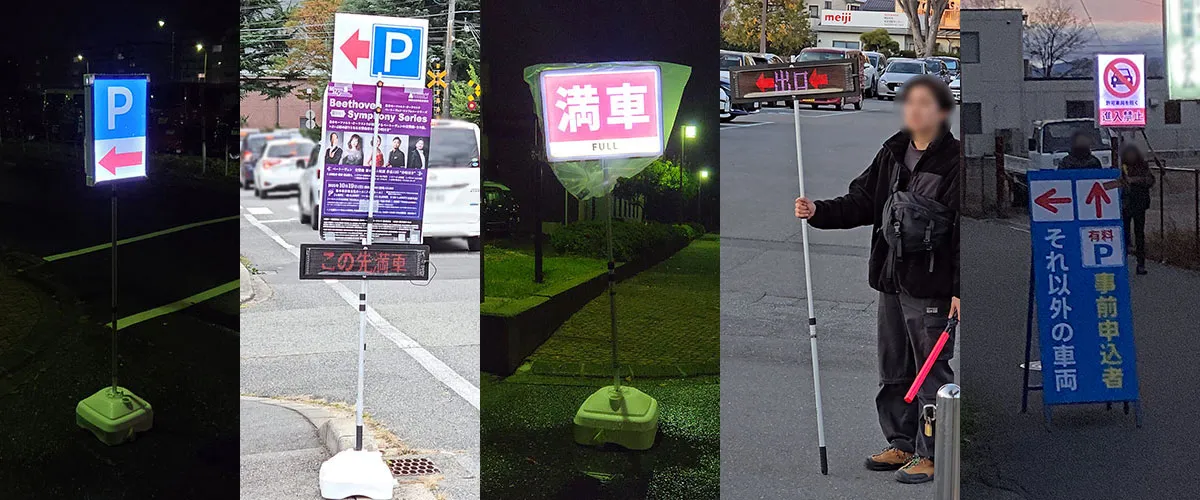 【光るプラカード】駐車場誘導・交通案内での使用例